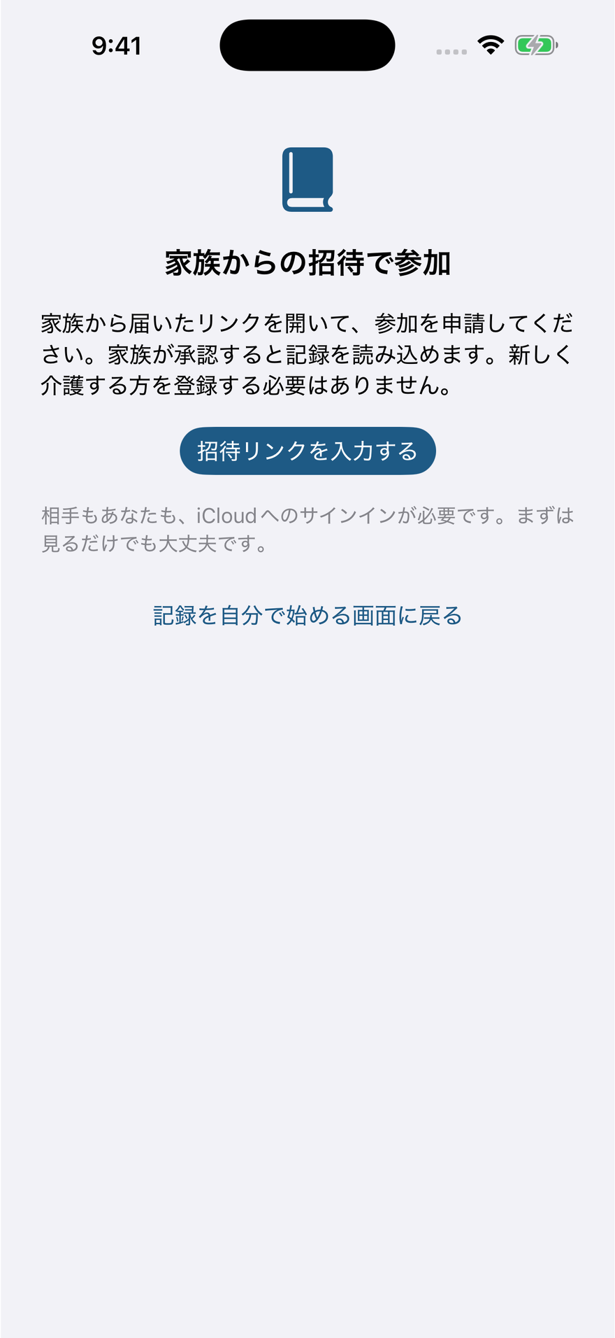 初回の参加案内にある「招待リンクを入力する」ボタン