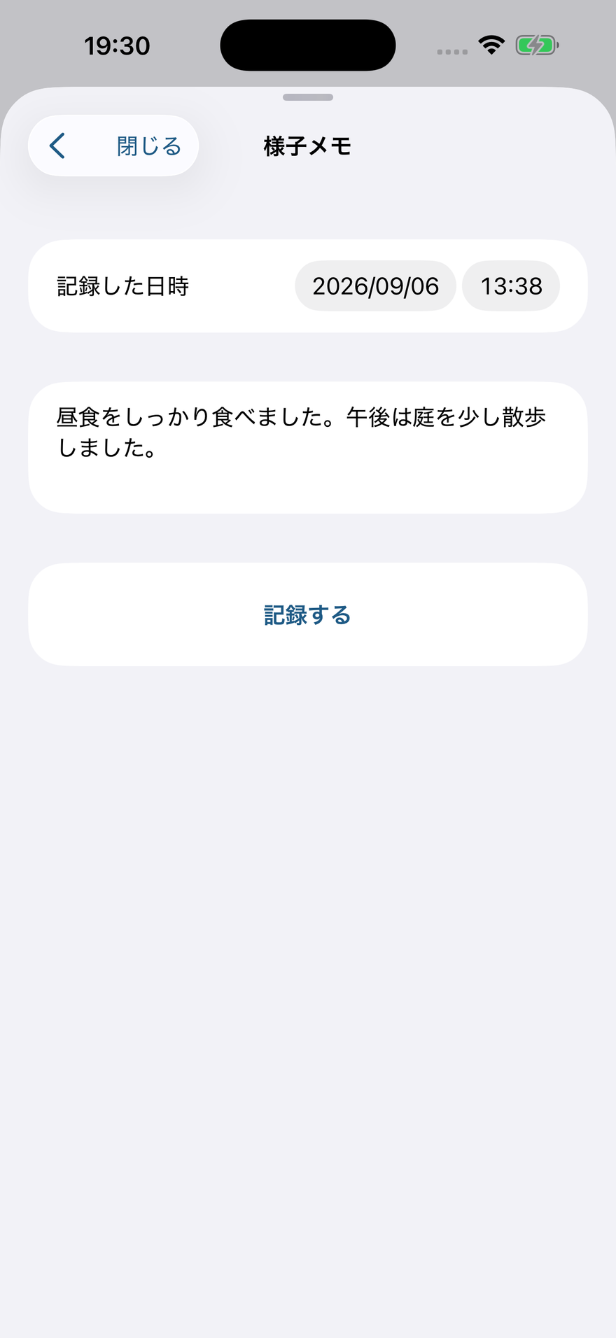 かぞくノートの記録画面