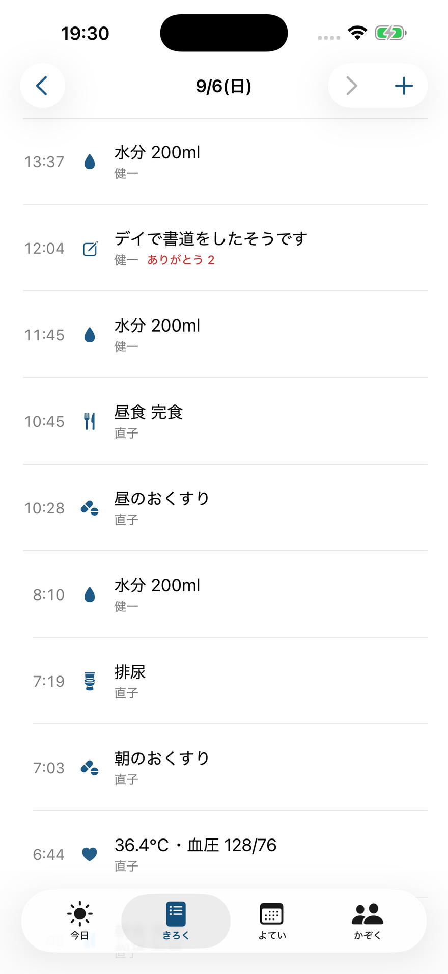 日付ごとの介護記録を振り返る画面